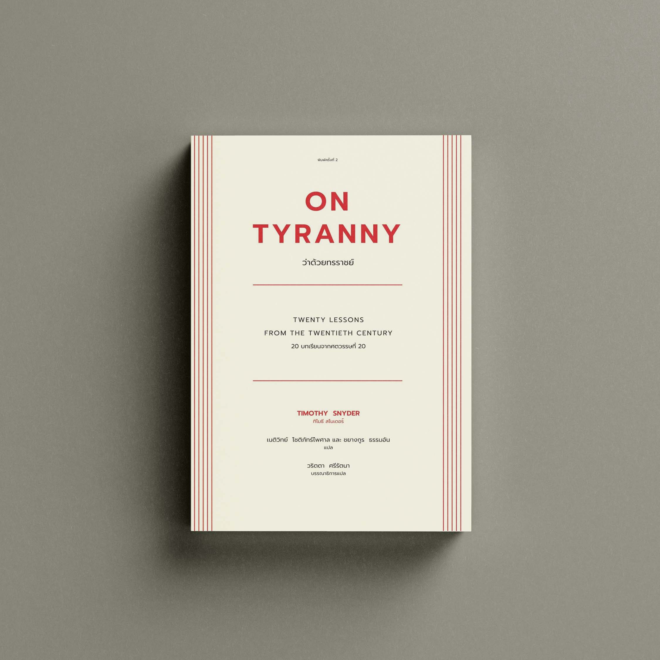 On Tyranny
