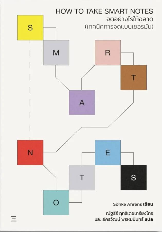 How to Take Smart Notes